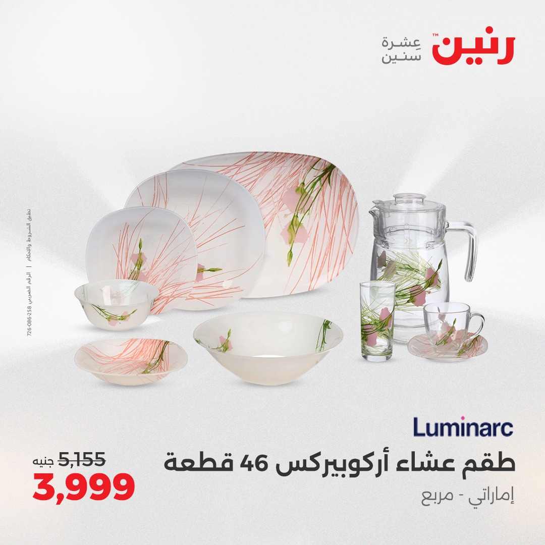 raneen offers from 2aug to 1aug 2025 عروض رنين من 2 أغسطس حتى 1 أغسطس 2025 صفحة رقم 5